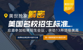 美世教育 高端出國留學服務的專業之選