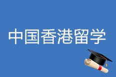 沈陽寰興留學(xué)移民 膠東在線推薦品牌，助力學(xué)子自費(fèi)出國留學(xué)
